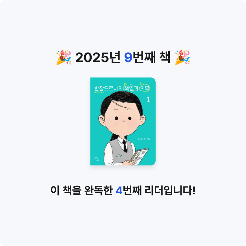 yeseul님의 반장으로서의 책임과 의무 1 게시물 이미지