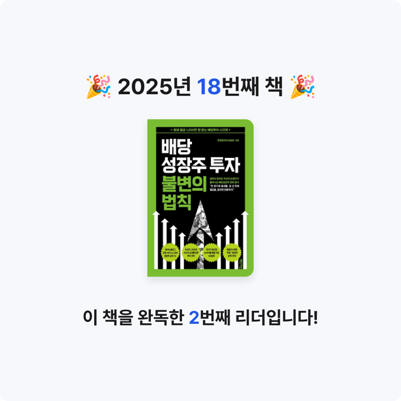 오너봉님의 배당성장주 투자 불변의 법칙 게시물 이미지