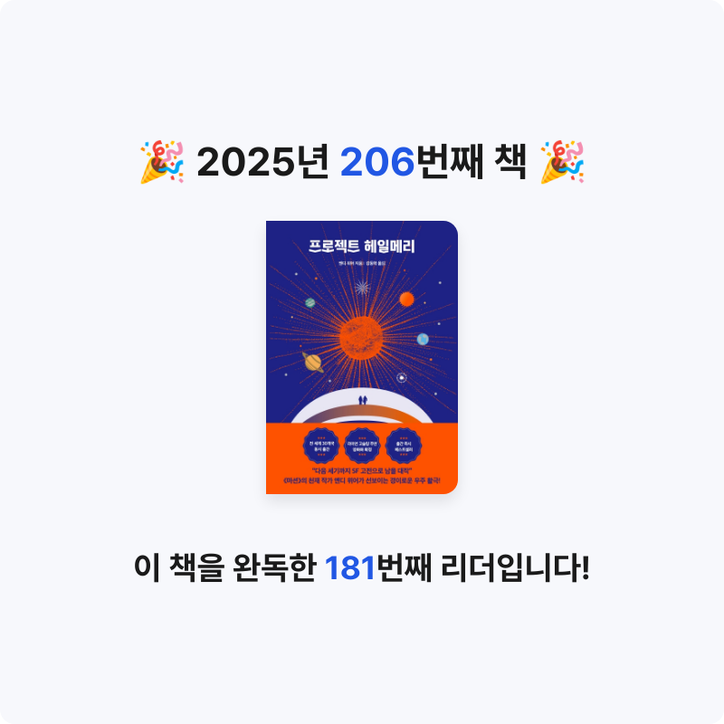 함께해요~!님의 프로젝트 헤일메리 게시물 이미지
