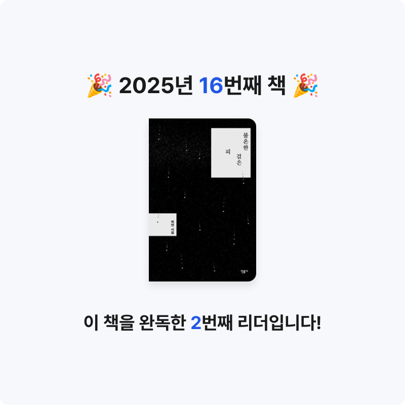 별경님의 불온한 검은 피 게시물 이미지