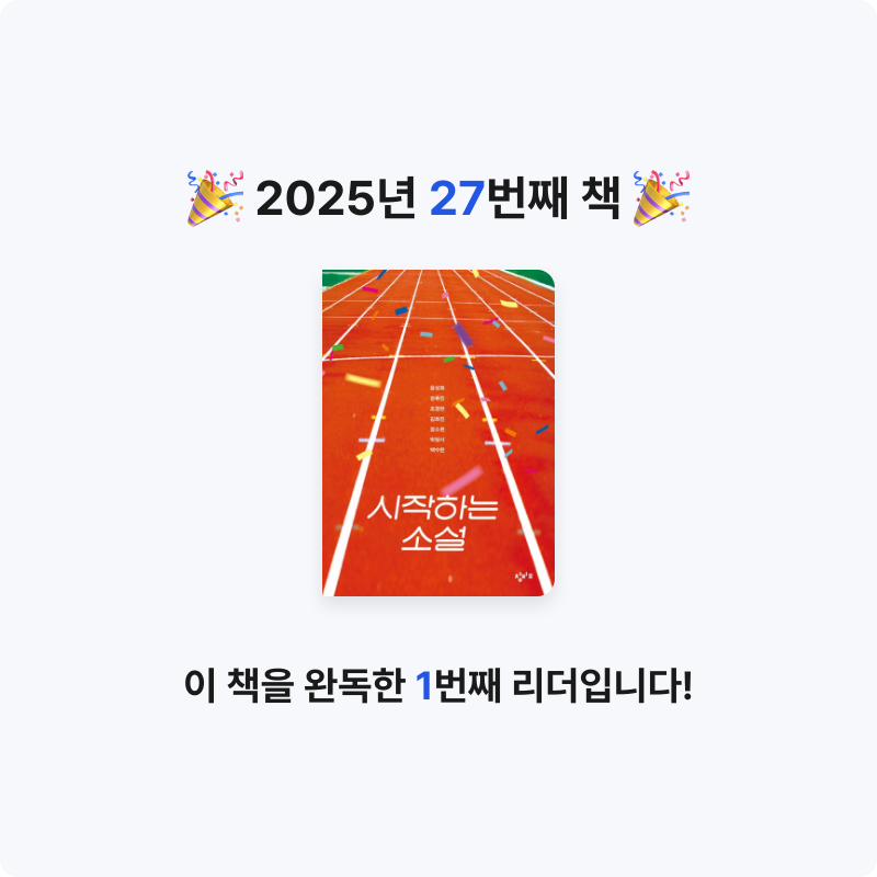 Ria님의 시작하는 소설 게시물 이미지
