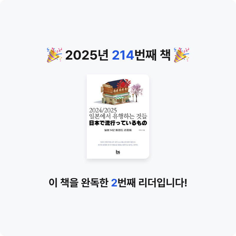 코코금님의 2024/2025 일본에서 유행하는 것들 게시물 이미지