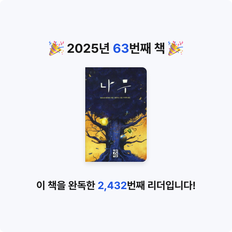 쥴스님의 나무 게시물 이미지