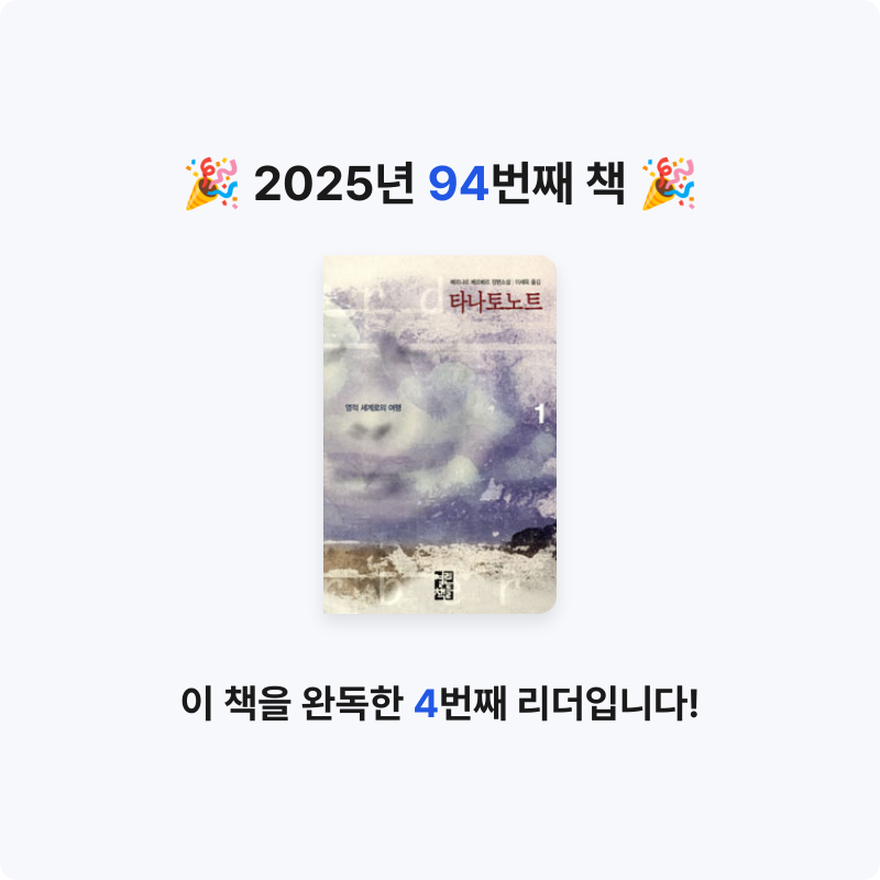 쥴스님의 타나토노트 게시물 이미지