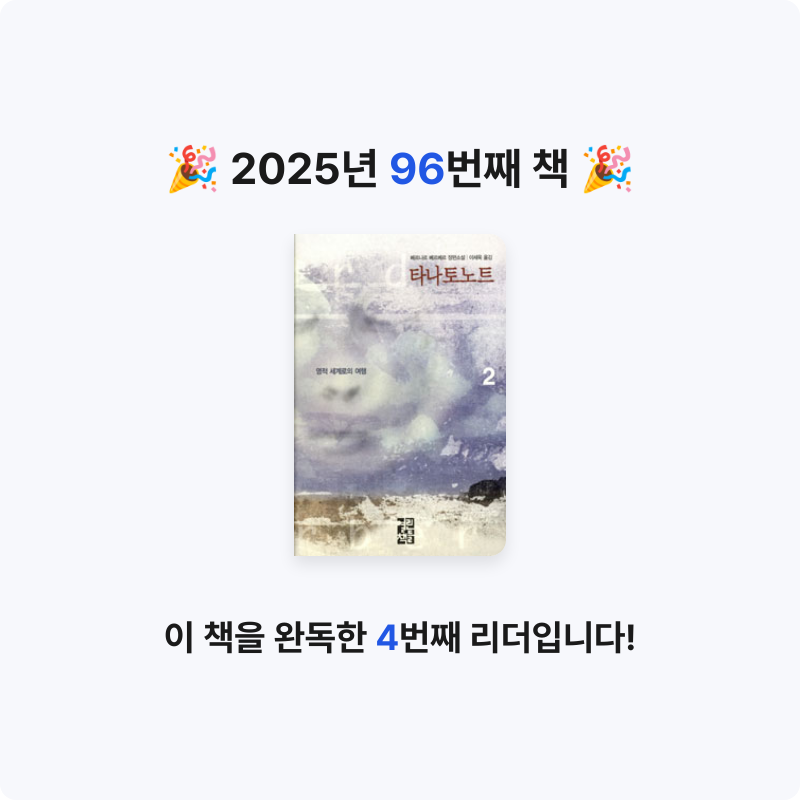 쥴스님의 타나토노트 게시물 이미지
