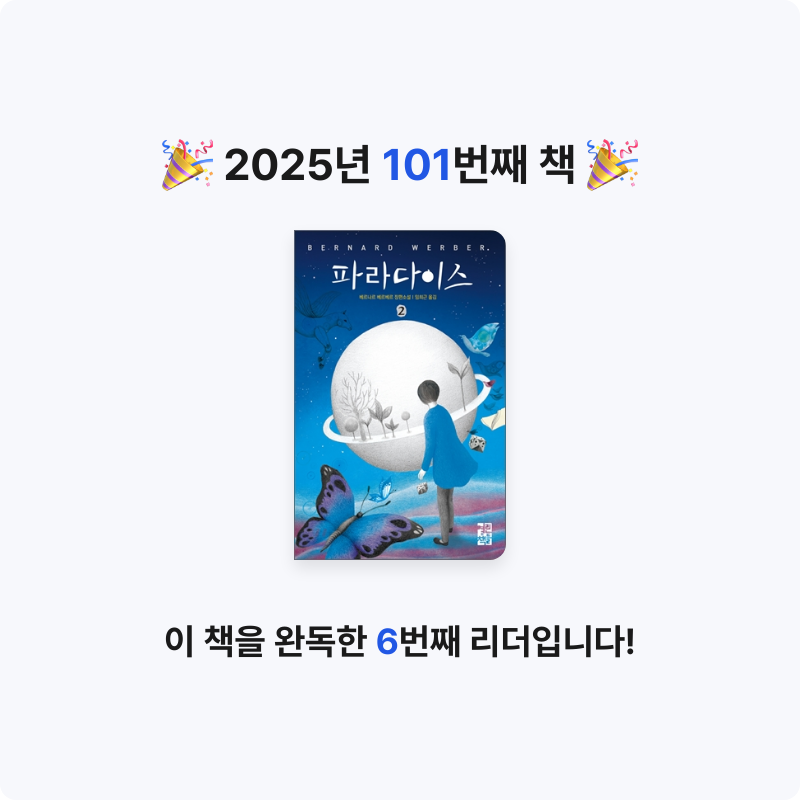 쥴스님의 파라다이스 2 - 완결 게시물 이미지