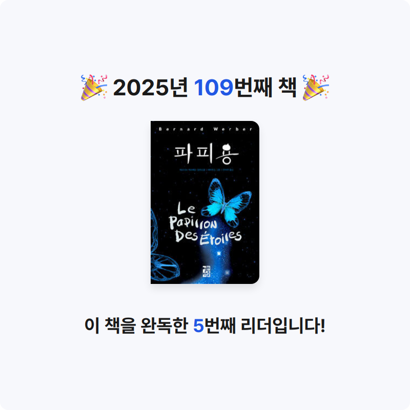 쥴스님의 파피용 게시물 이미지