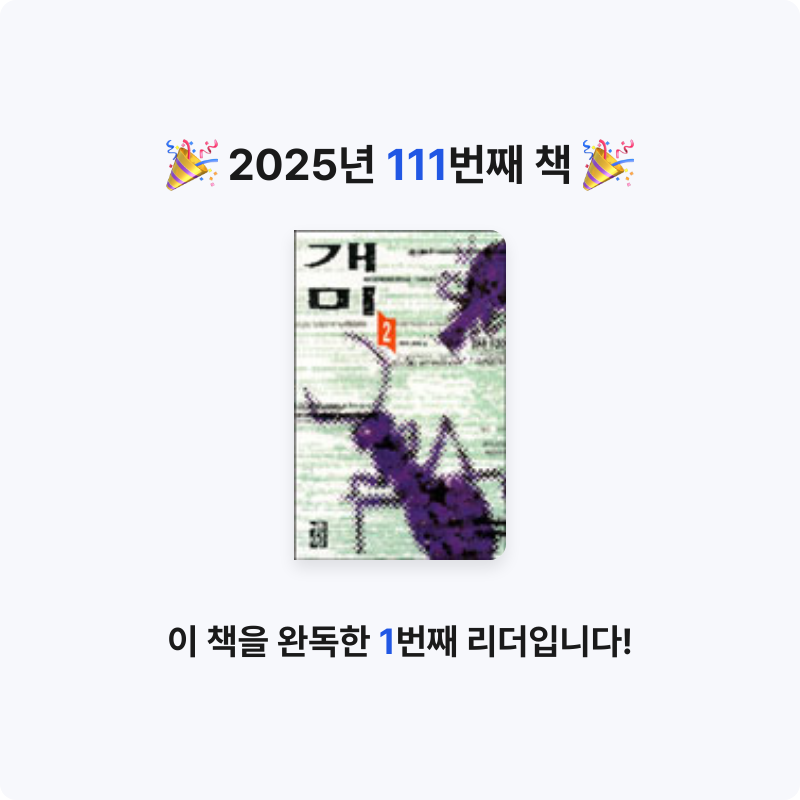쥴스님의 개미 게시물 이미지