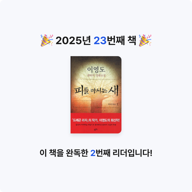 galmenamu님의 피를 마시는 새 게시물 이미지