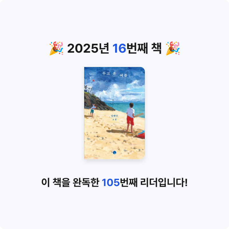 김수오님의 두고 온 여름 게시물 이미지