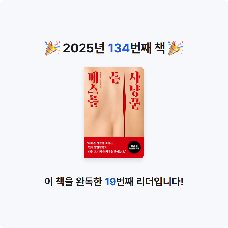 앙탈공주님의 메스를 든 사냥꾼 게시물 이미지