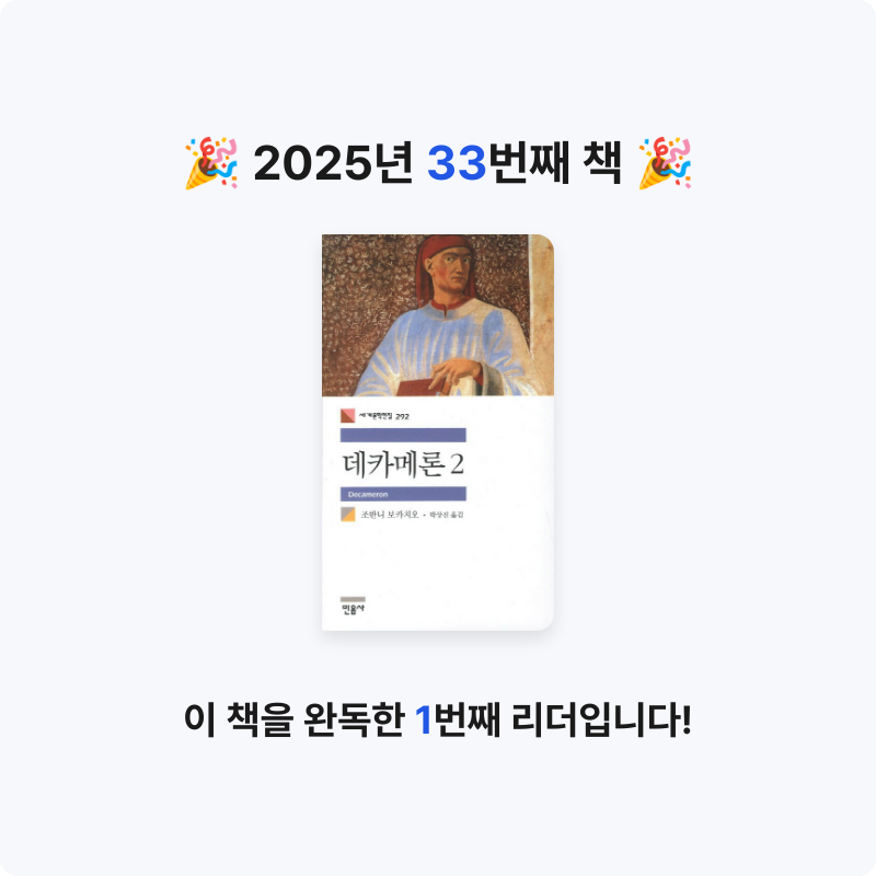 송한나님의 데카메론 게시물 이미지