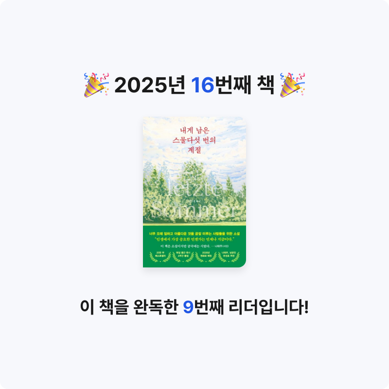 김현구님의 내게 남은 스물다섯 번의 계절 게시물 이미지