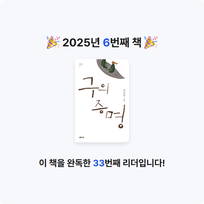 작은마음님의 구의 증명 게시물 이미지
