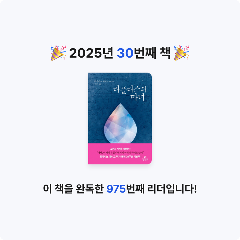 라원호님의 라플라스의 마녀 게시물 이미지