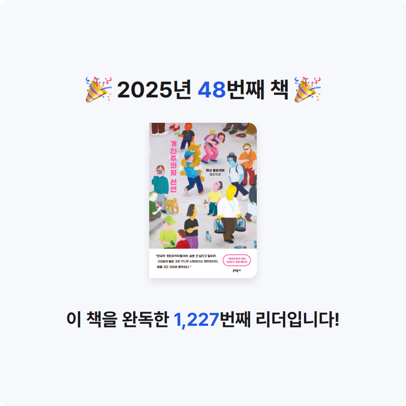 라원호님의 개인주의자 선언 게시물 이미지