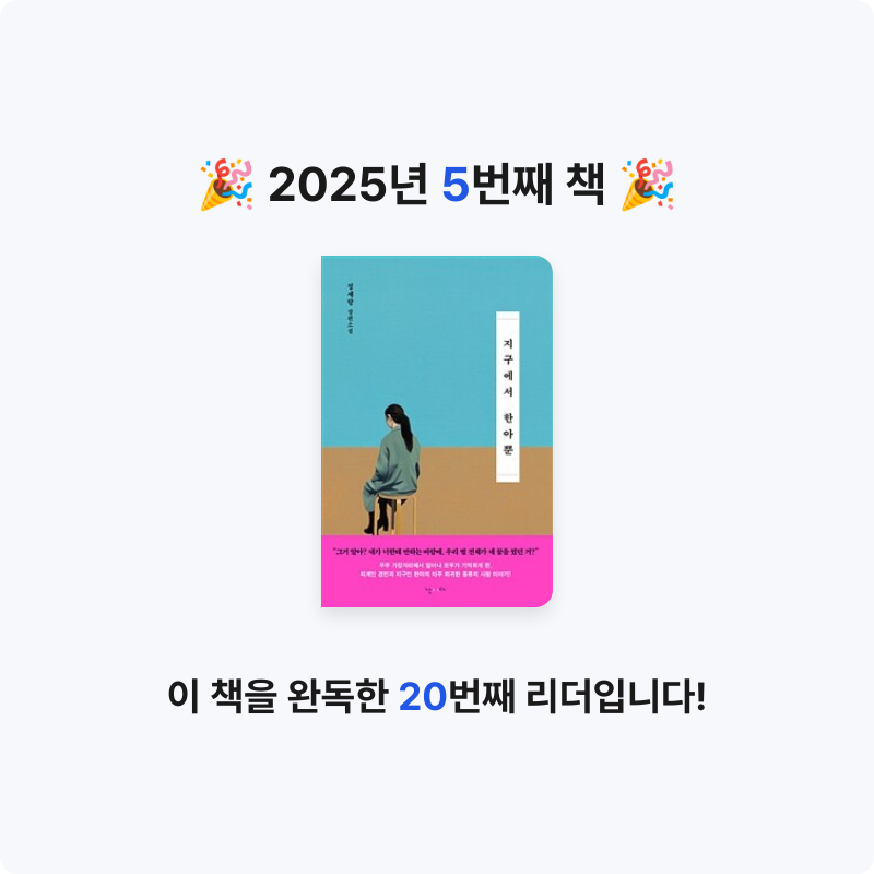 유정님의 지구에서 한아뿐 게시물 이미지