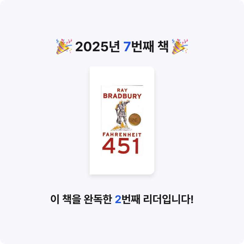 MJ님의 Fahrenheit 451 게시물 이미지