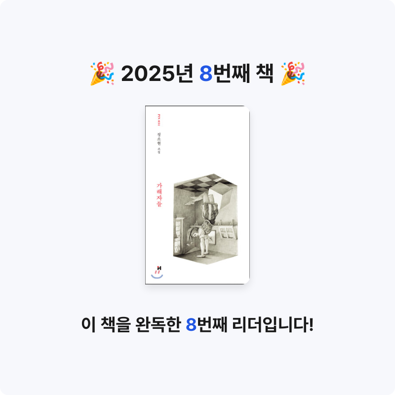 아사루비앙님의 가해자들 게시물 이미지