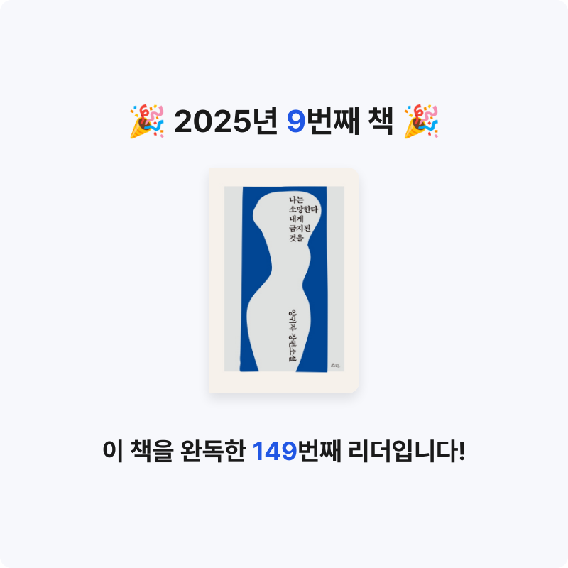아사루비앙님의 나는 소망한다 내게 금지된 것을 게시물 이미지
