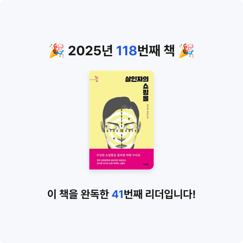 쥴스님의 살인자의 쇼핑몰 게시물 이미지