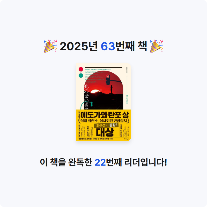 현지 ◡̎님의 세상 끝의 살인 게시물 이미지