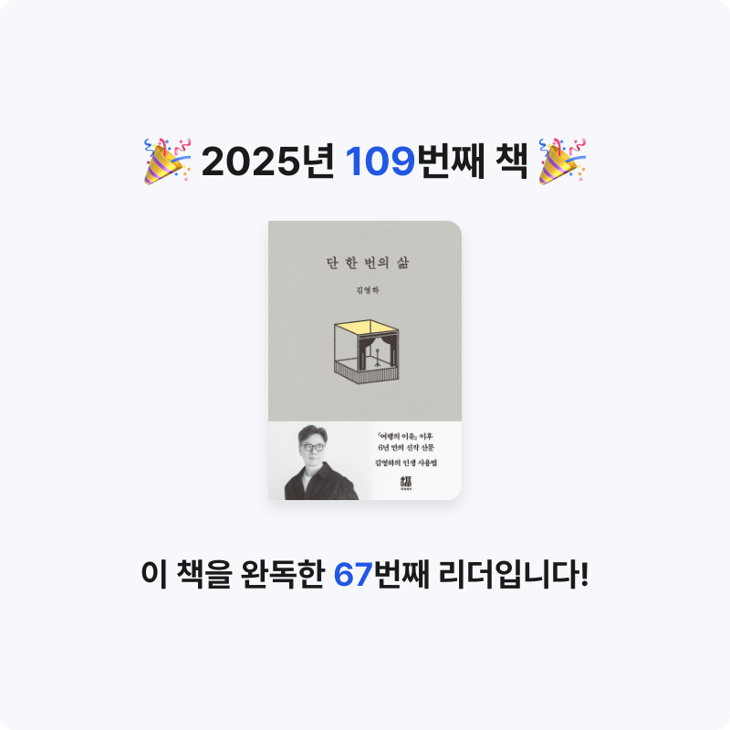 나미님의 단 한 번의 삶 게시물 이미지
