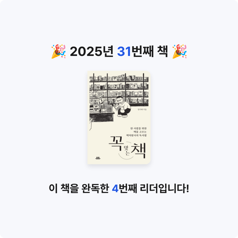Na Yeon An님의 꼭 맞는 책 게시물 이미지