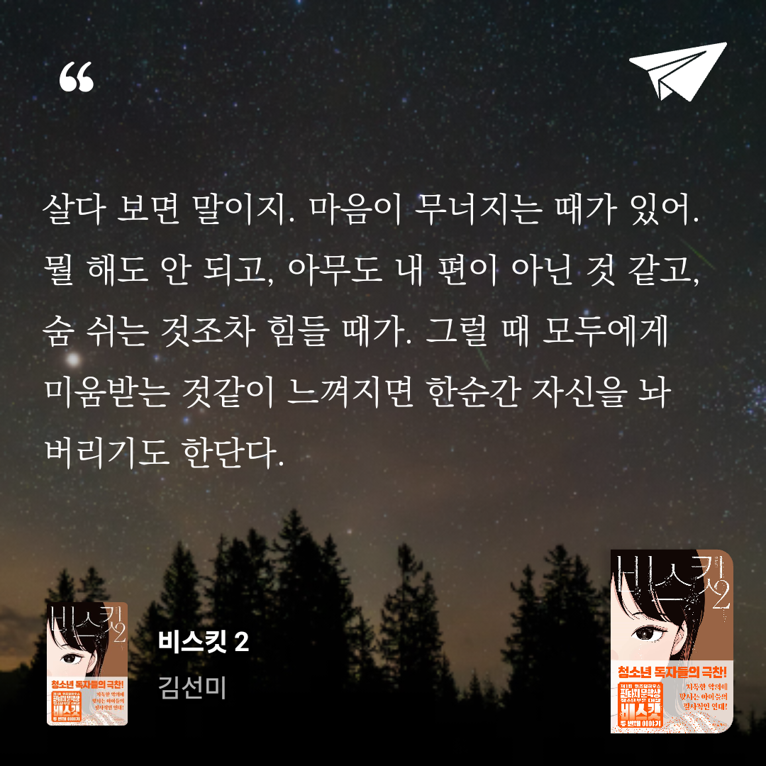책읽는 무민님의 비스킷 2 게시물 이미지