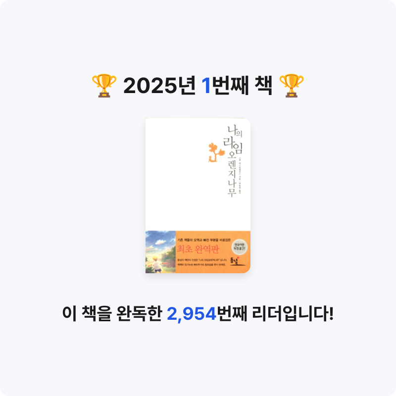 김예리님의 나의 라임 오렌지나무 게시물 이미지