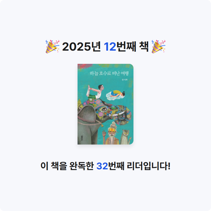 져니님의 하늘 호수로 떠난 여행 게시물 이미지