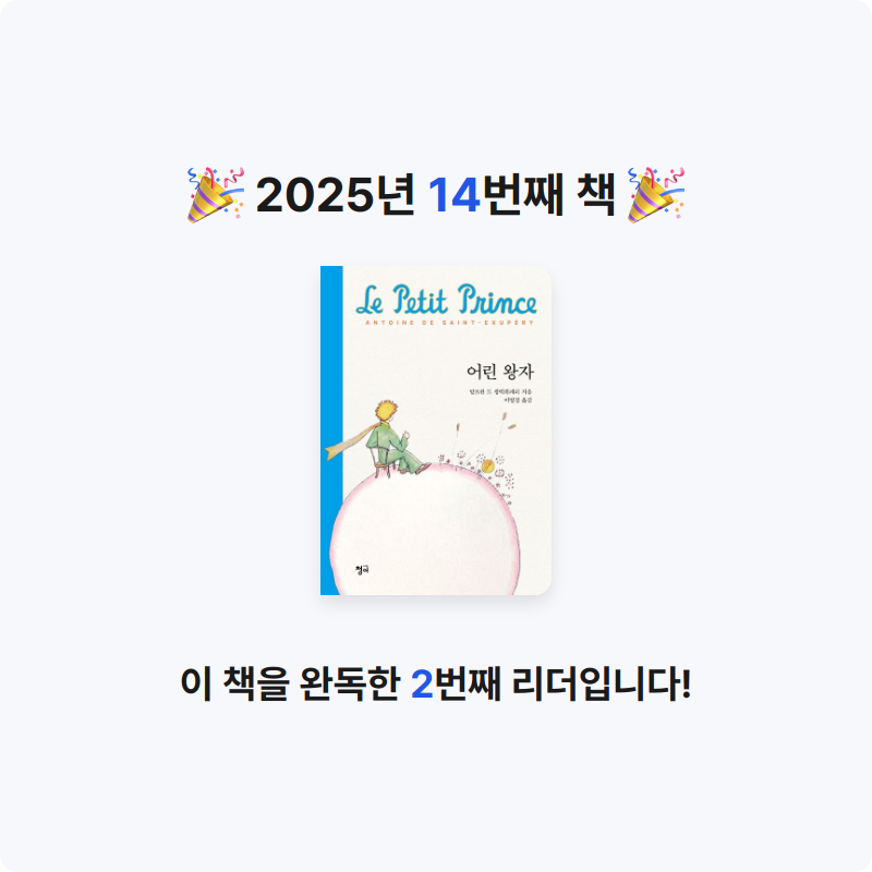 져니님의 어린 왕자 게시물 이미지