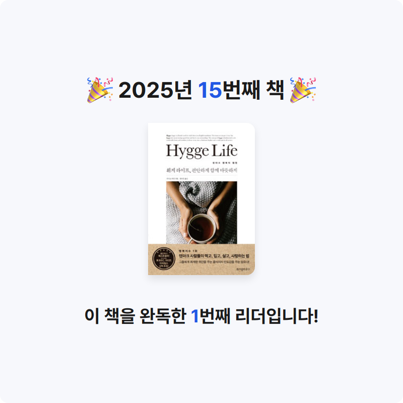 져니님의 휘게 라이프, 편안하게 함께 따뜻하게 게시물 이미지
