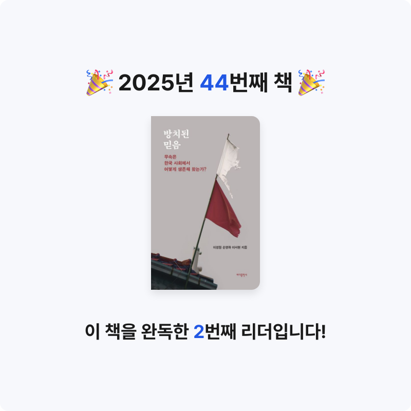 reimorange님의 방치된 믿음 게시물 이미지