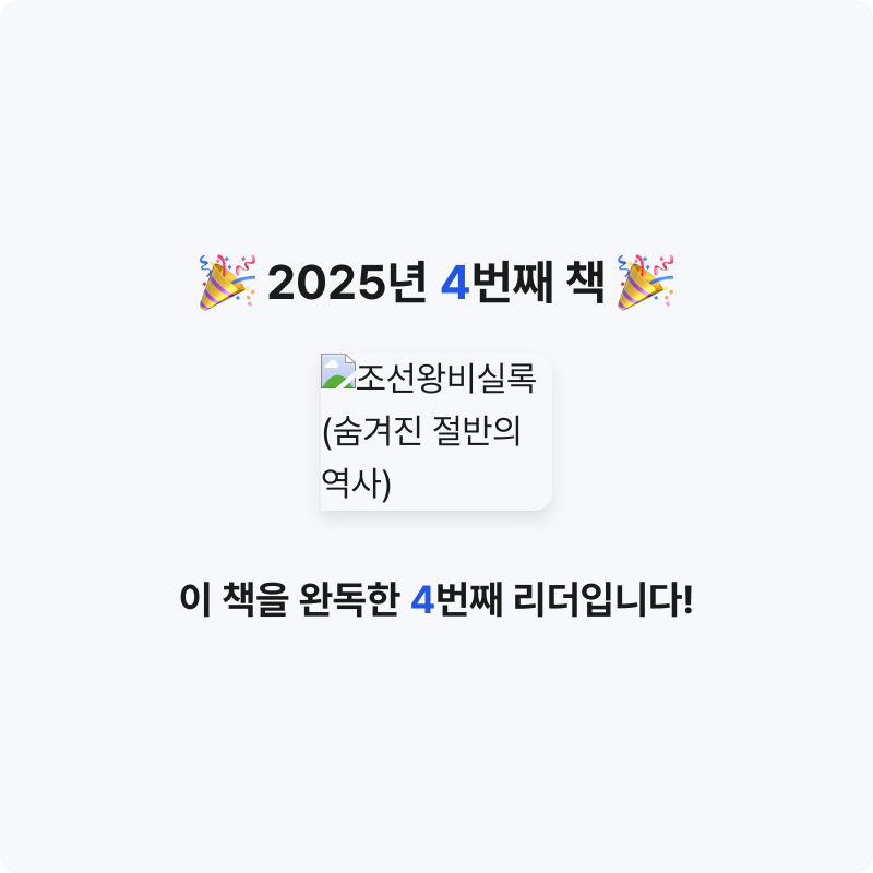 이즈벨님의 조선왕비실록 게시물 이미지