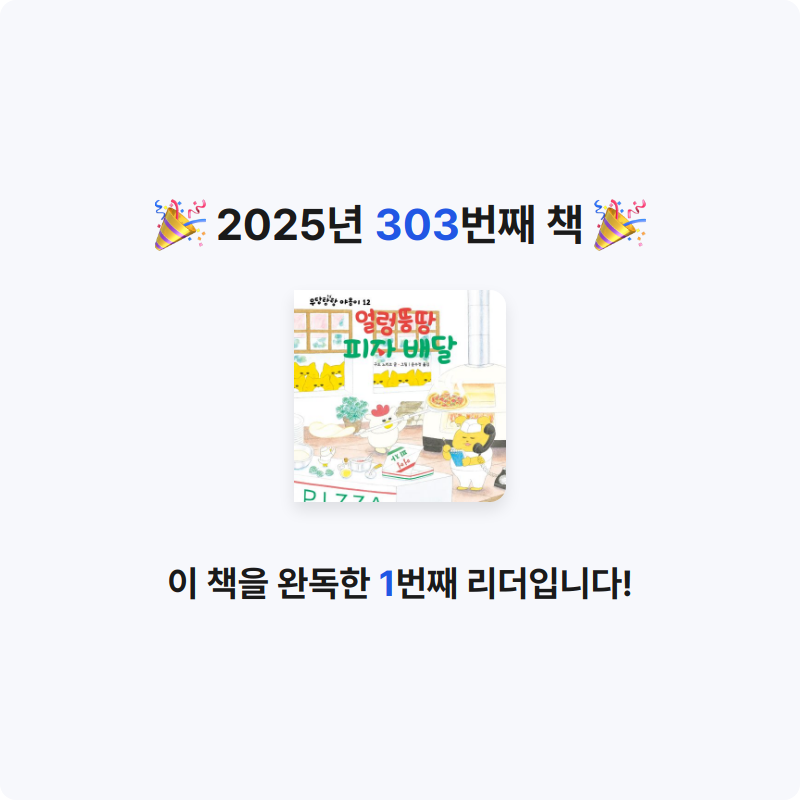 레리오님의 얼렁뚱땅 피자 배달 게시물 이미지