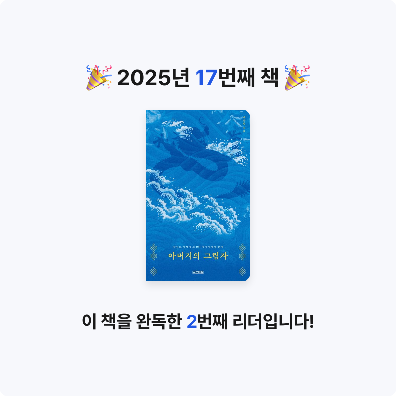 하루키의 향수님의 아버지의 그림자 게시물 이미지