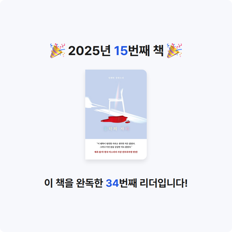 hee님의 홍학의 자리 게시물 이미지