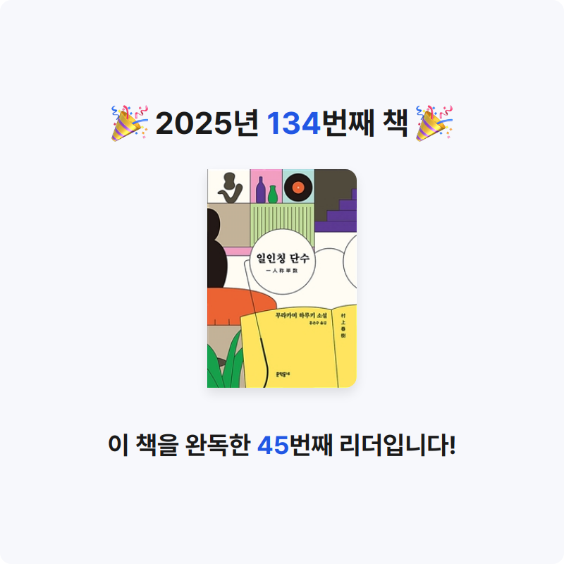 쥴스님의 일인칭 단수 게시물 이미지