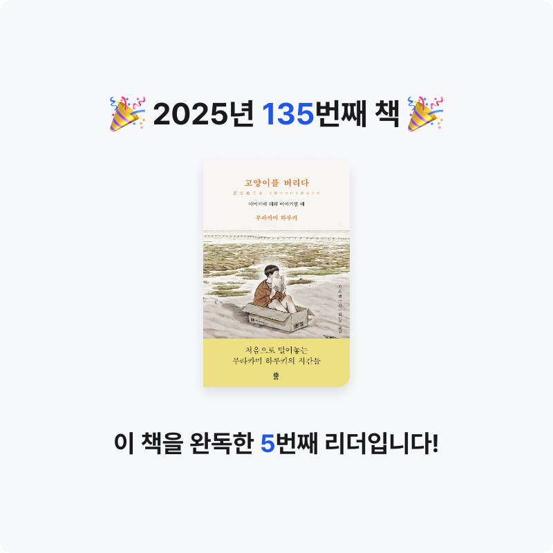 쥴스님의 고양이를 버리다 게시물 이미지