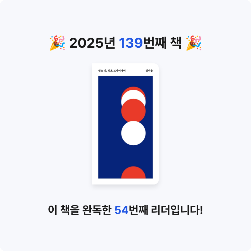 쥴스님의 땡스 갓, 잇츠 프라이데이 게시물 이미지