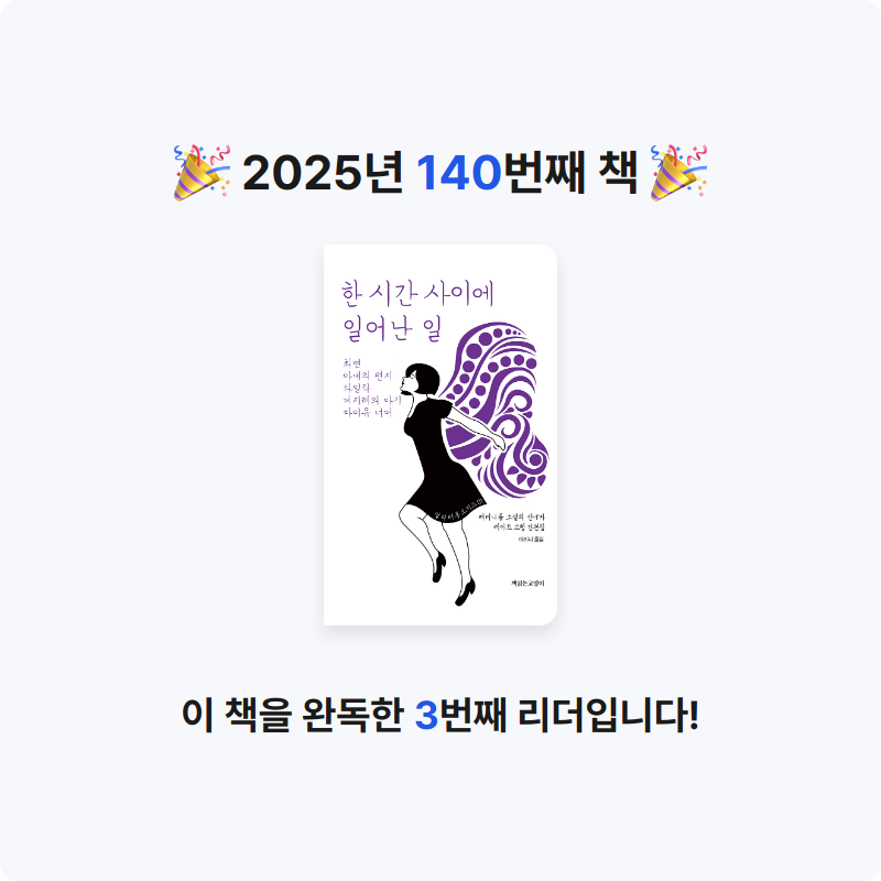 쥴스님의 한 시간 사이에 일어난 일 게시물 이미지