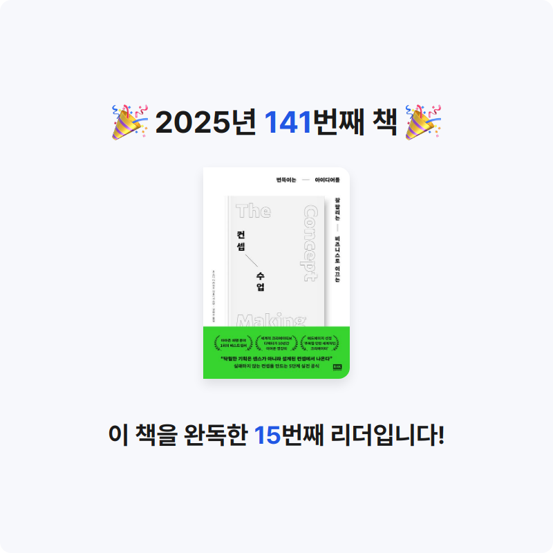 쥴스님의 컨셉 수업 게시물 이미지