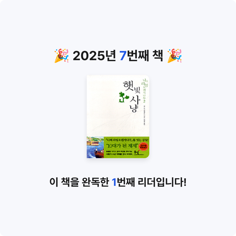 원재은님의 햇빛사냥 게시물 이미지