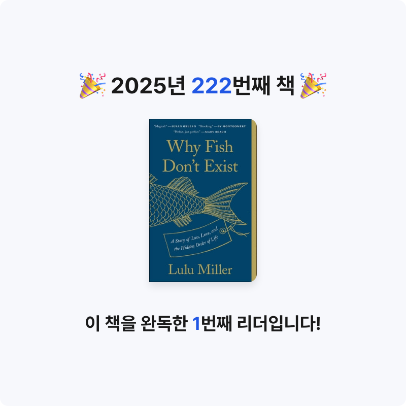 달책빵님의 Why Fish Don't Exist 게시물 이미지