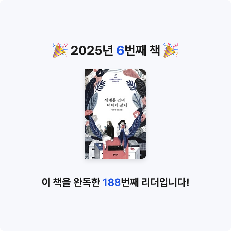 구르님의 세계를 건너 너에게 갈게 게시물 이미지
