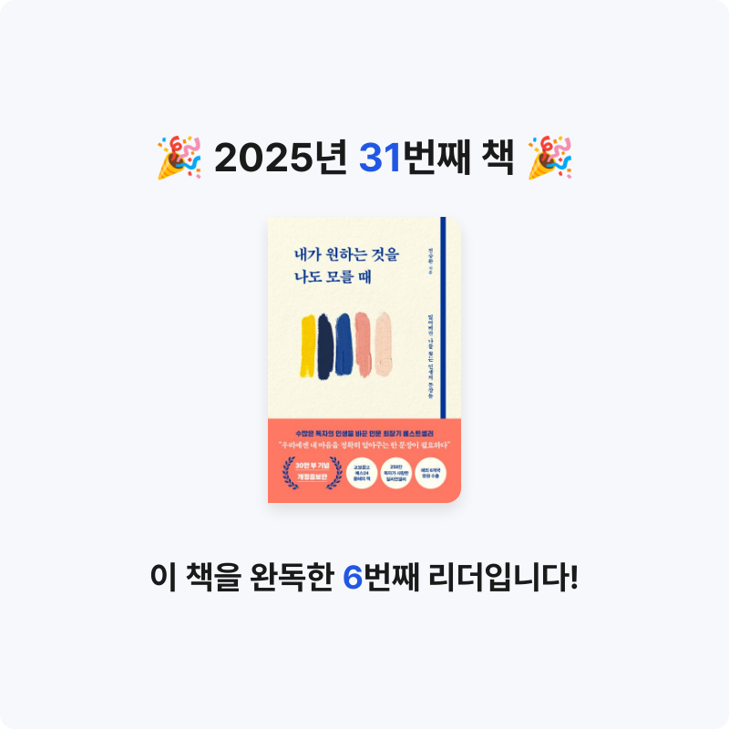 전명제님의 내가 원하는 것을 나도 모를 때 게시물 이미지