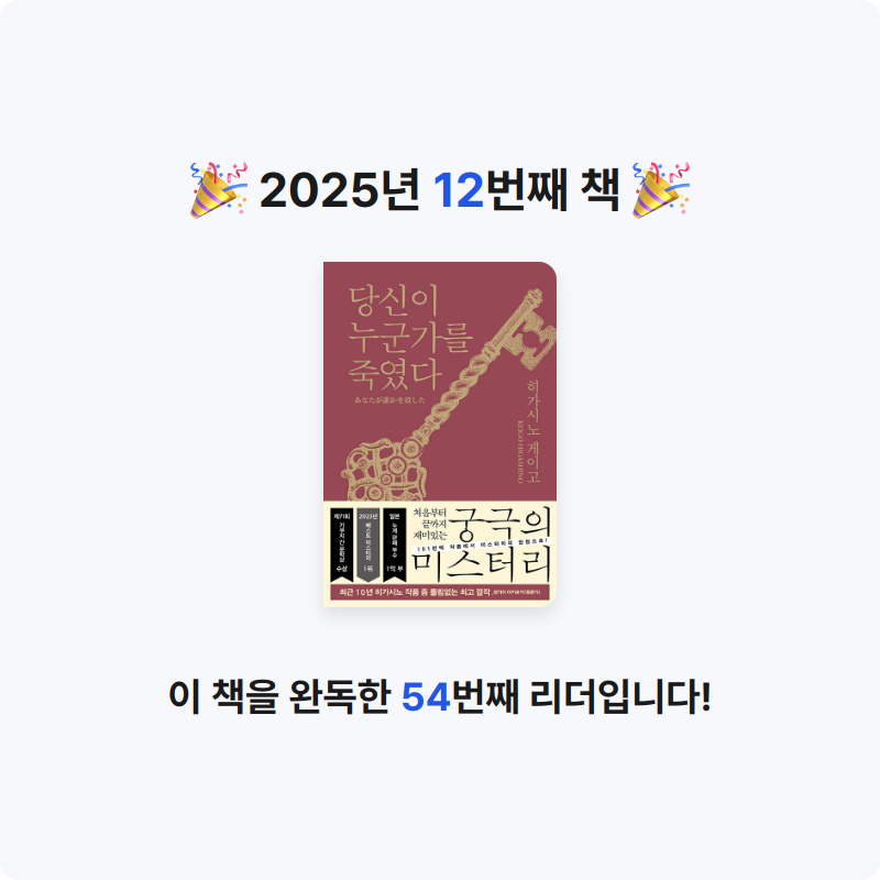 이해욱님의 당신이 누군가를 죽였다 게시물 이미지