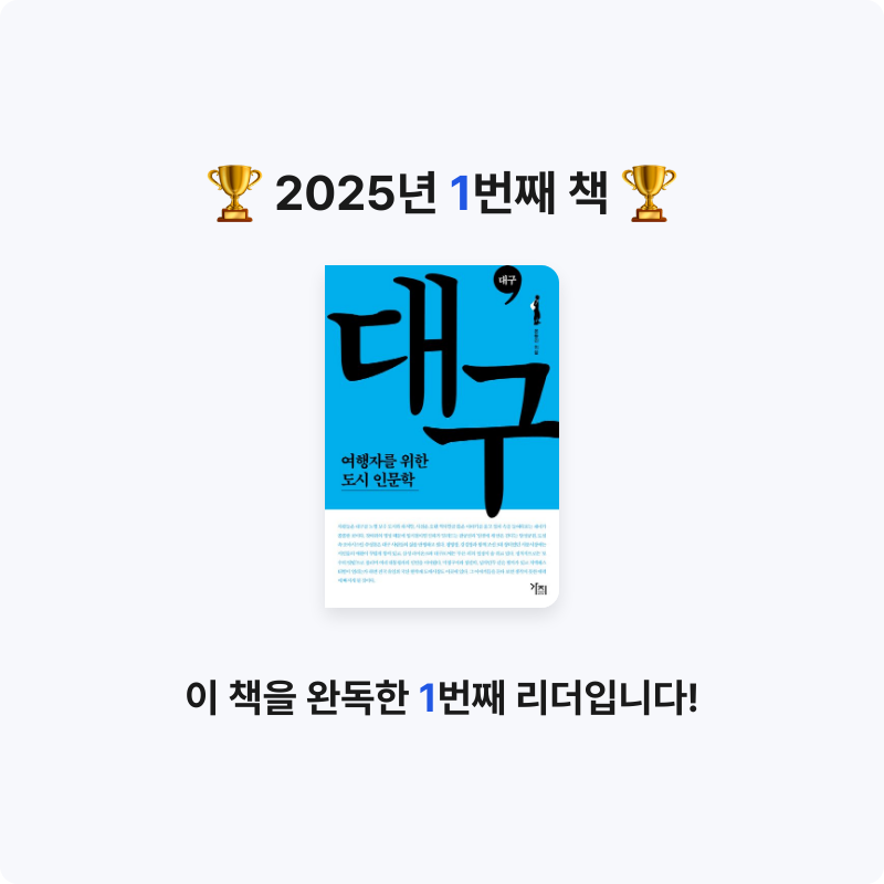 이원희님의 여행자를 위한 도시 인문학 게시물 이미지