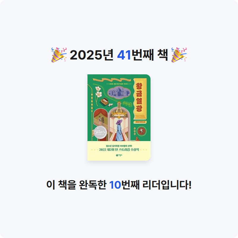 안화영님의 황금열광 게시물 이미지